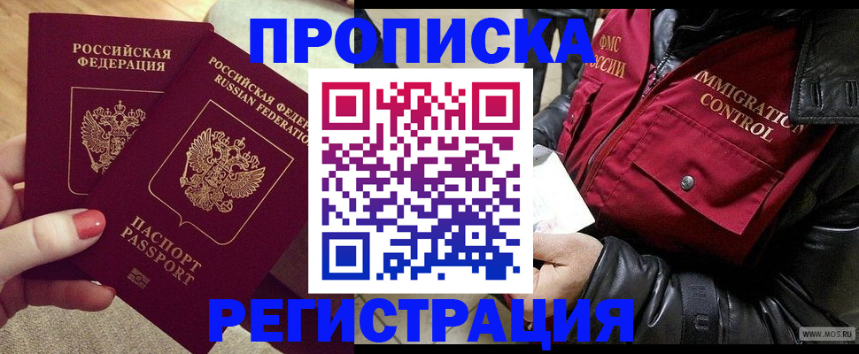 временная регистрация законно в Десногорске