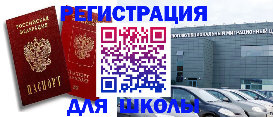 миграционный учет в Десногорске