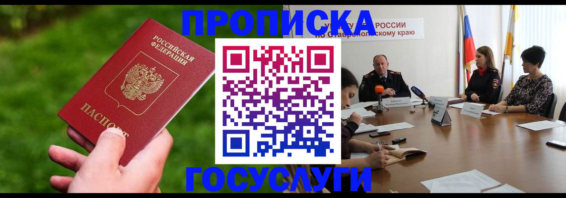 прописка для военкомата в Десногорске