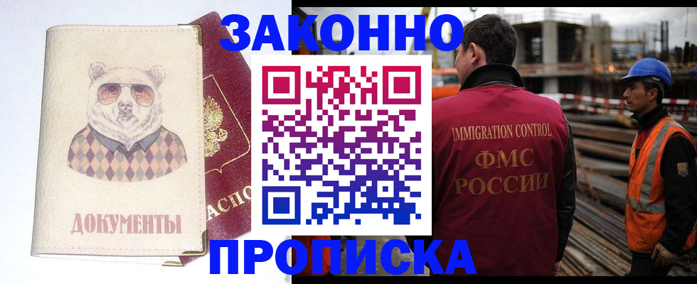 где прописаться в Десногорске