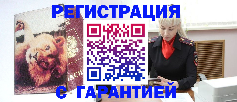 прописка от собственника в Десногорске