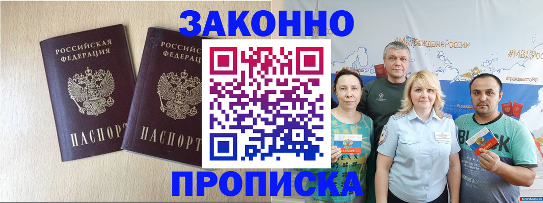 прописка поиск в Десногорске