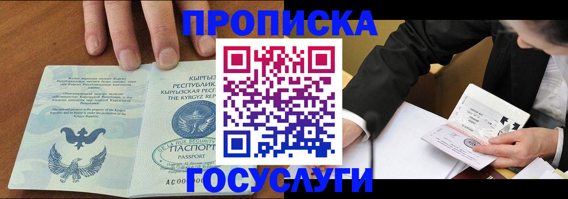 временная регистрация купить в Десногорске