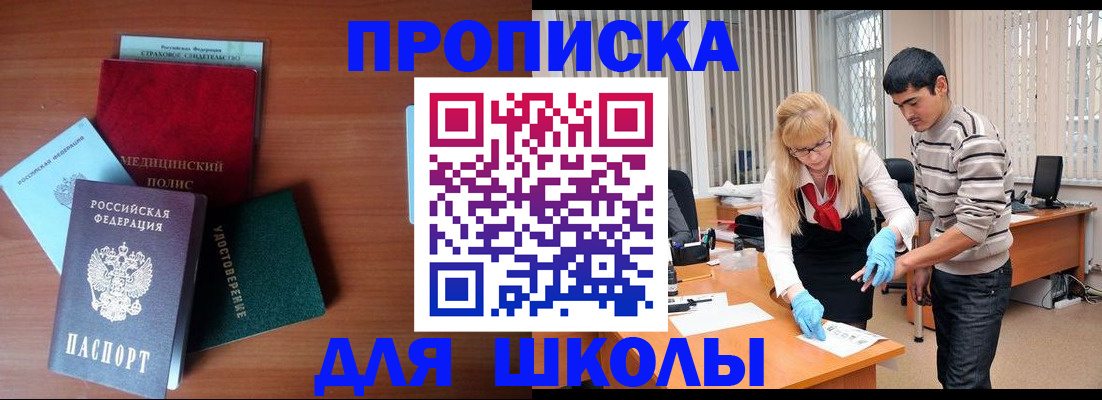 купить прописку в Десногорске