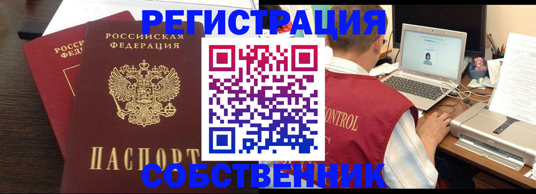 временная прописка в Десногорске