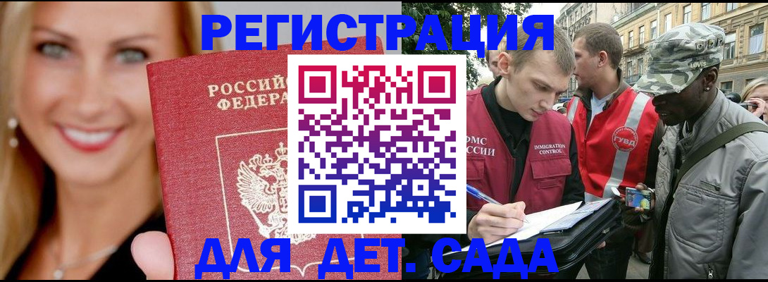 временная регистрация 2025 в Десногорске